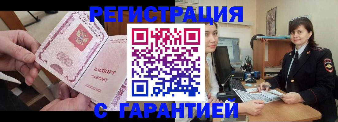 временная регистрация надежно в Болотном