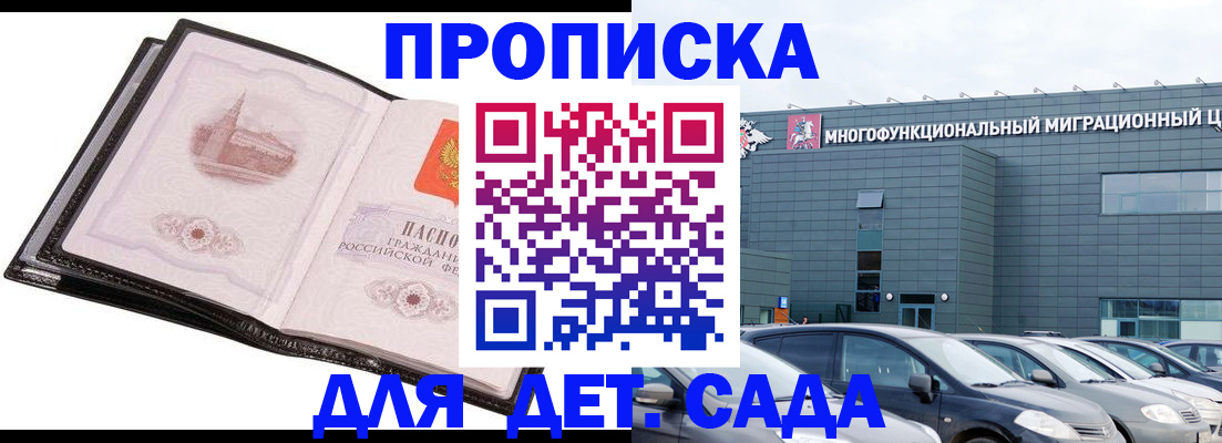 прописка штамп в Болотном