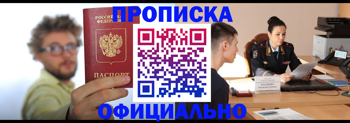 временная регистрация надежно в Болотном