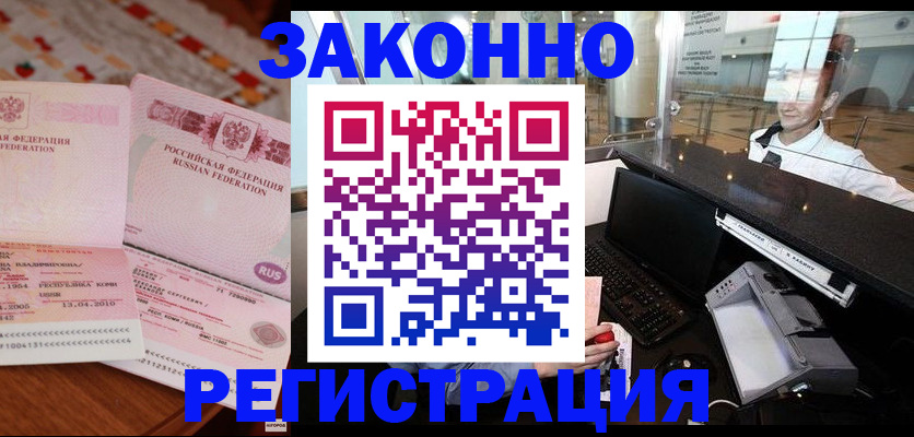 временная регистрация надежно в Болотном