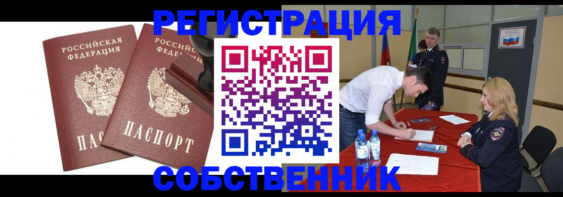 прописка для военкомата в Болотном